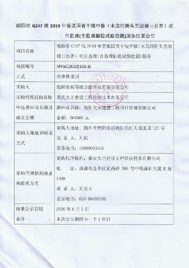 結(jié)果公示.jpg 9df8d253e0c20e9f828ab601c3bfffb5.jpg