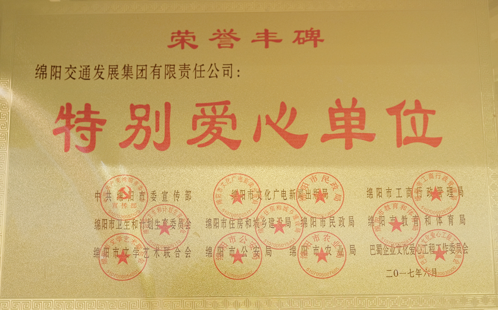 2017年度特別愛(ài)心單位