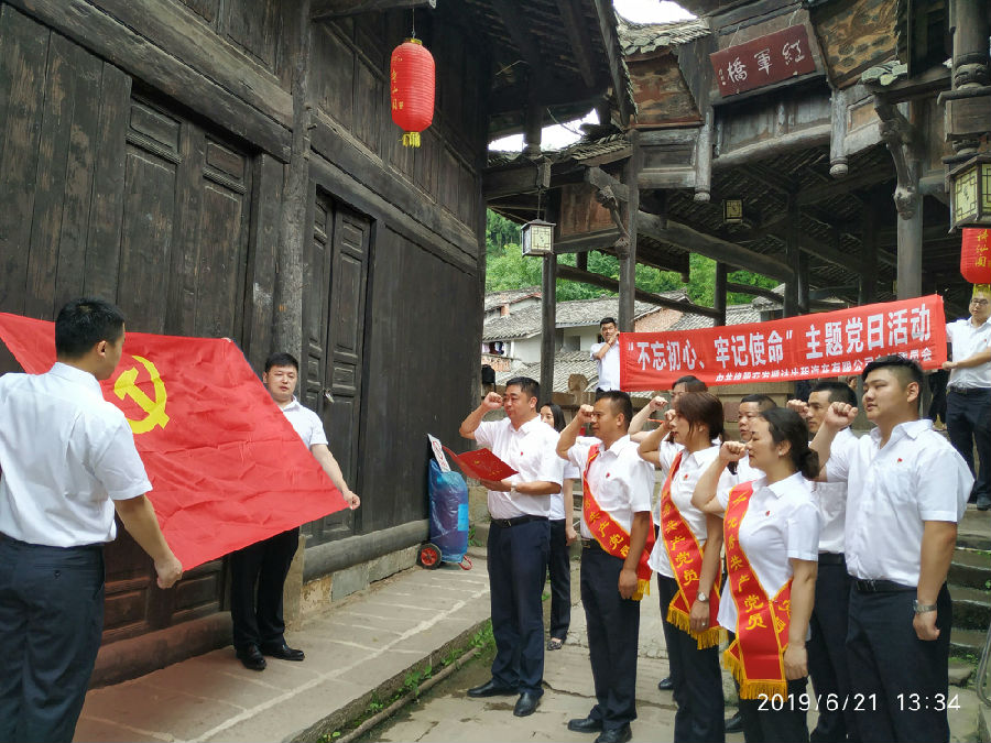 不忘初心謀發(fā)展 牢記使命再起航2.jpg f26452810993953133a736357774a240.jpg